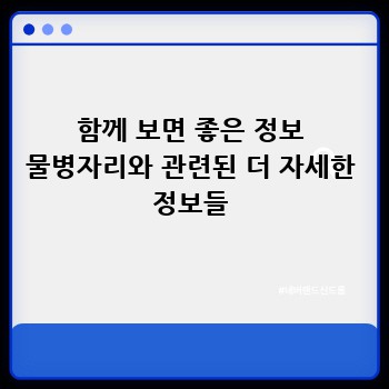 함께 보면 좋은 정보 물병자리와 관련된 더 자세한 정보들