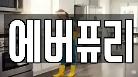 각산동 추천 청소업체,청소,입주청소,사무실청소,상가청소 검색 각산동 추천 청소업체,청소,입주청소,사무실청소,상가청소 검색
