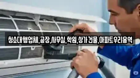 경남 주남동 추천 상가청소,청소업체,청소,입주청소,사무실청소 업체검색