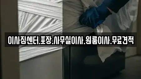 경남 창원시 마산합포구 교원동 이사 최신 혜택 18