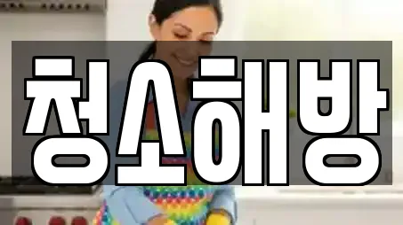 경남 향촌동 12곳 상가청소 업체 리스트 경남 향촌동 12곳 상가청소 업체 리스트
