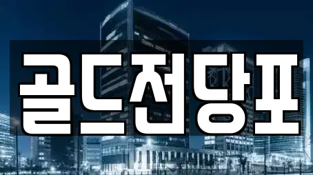 골드전당포