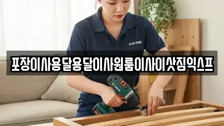포장이사용달용달이사원룸이사이삿짐익스프