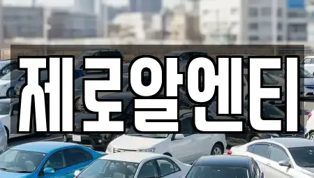 경상남도 창원시 진해구 남문동 자동차전시장 상세 정보 6건 경상남도 창원시 진해구 남문동 자동차전시장 상세 정보 6건