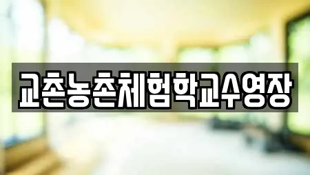 경상북도 비안면 인근 마사지,스파,사우나,찜질방,수영장 4업체 경상북도 비안면 인근 마사지,스파,사우나,찜질방,수영장 4업체