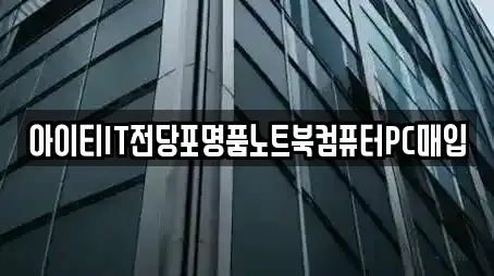 고양시 강매동 근처 투자컨설팅,창업투자,전당포,은행,대출 6업체 고양시 강매동 근처 투자컨설팅,창업투자,전당포,은행,대출 6업체