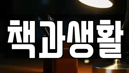 책과생활