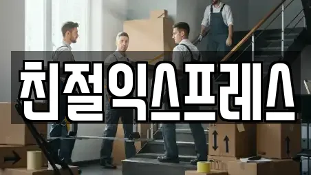 친절익스프레스