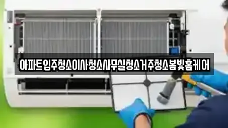 논산 강경읍 입주청소,사무실청소,상가청소,청소업체,청소 전문 10