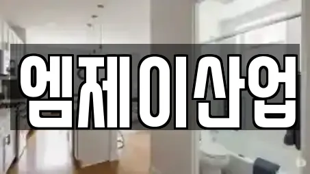 엠제이산업