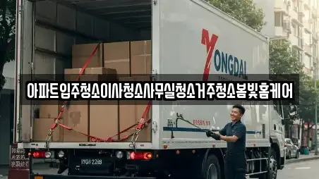 아파트입주청소이사청소사무실청소거주청소봄빛홈케어