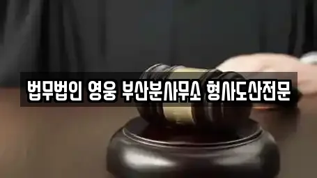 부산진구 범천동 법무사무소 업체 찾기 11곳 부산진구 범천동 법무사무소 업체 찾기 11곳
