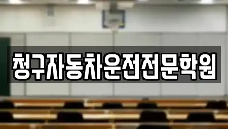 북구 검단동 학원 24곳 위치 정보 북구 검단동 학원 24곳 위치 정보