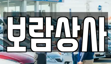 사천시 중고차 전문가 추천 TOP 17 사천시 중고차 전문가 추천 TOP 17