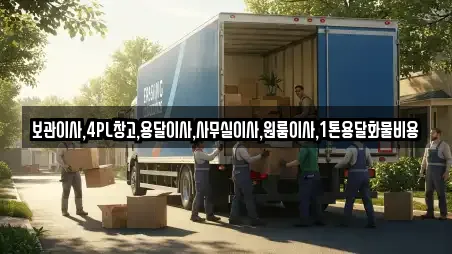 서울특별시 용산구 서빙고동 원룸이사업체 위치 12