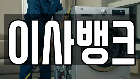 이사뱅크