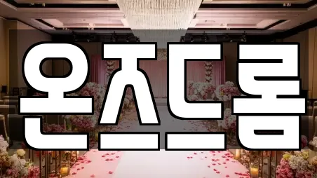 온즈드롬