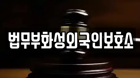 법률사무소 업체별 비교 3건 (송산면) 법률사무소 업체별 비교 3건 (송산면)