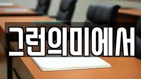 그런의미에서