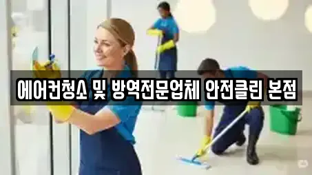 인천광역시 부평구 부개동 가까운 청소업체,청소,입주청소,사무실청소,상가청소 15