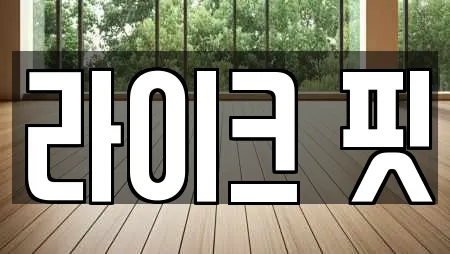 인천광역시 율목동 복싱,암벽등반,요가,헬스장,필라테스 전문 19