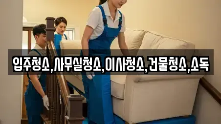 사무실이사 서비스 제공 8곳 (전라남도 보성군 노동면) 사무실이사 서비스 제공 8곳 (전라남도 보성군 노동면)