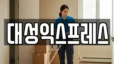 대성익스프레스
