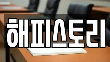 해피스토리