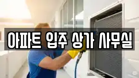 전북특별자치도 군산시 성산면 상가청소 문의 12