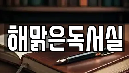 해맑은독서실