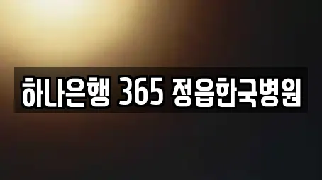 정읍 용계동 은행,대출,투자컨설팅,창업투자,전당포 3 업체 정읍 용계동 은행,대출,투자컨설팅,창업투자,전당포 3 업체