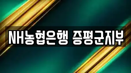 증평군에서 찾은 대출 전문업체 5곳 증평군에서 찾은 대출 전문업체 5곳