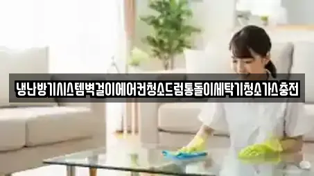 창원 마산합포구 월남동4가 청소업체 지역별 10곳