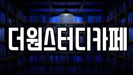 더원스터디카페