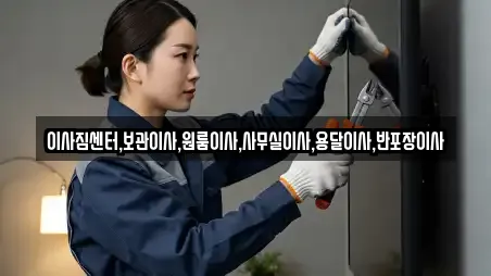 이사짐센터,보관이사,원룸이사,사무실이사,용달이사,반포장이사