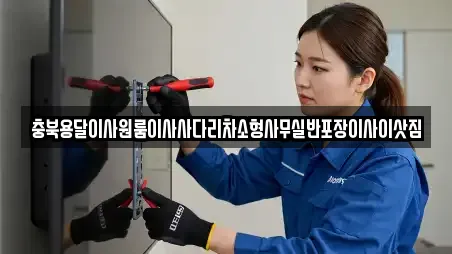 충북 청주시 상당구 남문로2가 부근에서 찾은 원룸이사 14곳 충북 청주시 상당구 남문로2가 부근에서 찾은 원룸이사 14곳