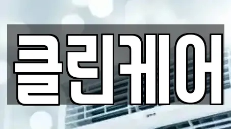 충청남도 장항읍 전문 청소업체,청소,입주청소,사무실청소,상가청소 업체 10 위치 충청남도 장항읍 전문 청소업체,청소,입주청소,사무실청소,상가청소 업체 10 위치