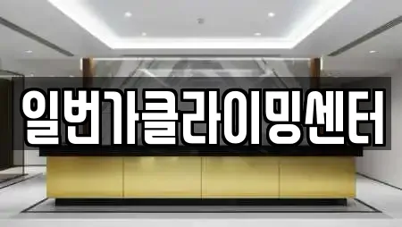 일번가클라이밍센터