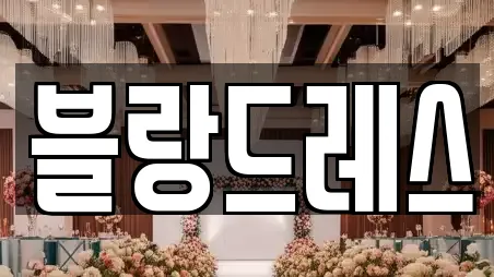 블랑드레스