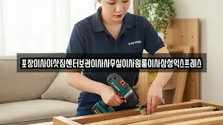 칠곡군 지천면 가까운 이삿짐보관 13곳 알아보기
