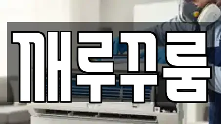 하남시 배알미동 청소,입주청소,사무실청소,상가청소,청소업체 전문 11 하남시 배알미동 청소,입주청소,사무실청소,상가청소,청소업체 전문 11