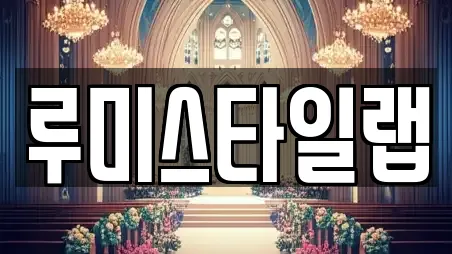 화성시 향남읍 스드메 위치정보 3