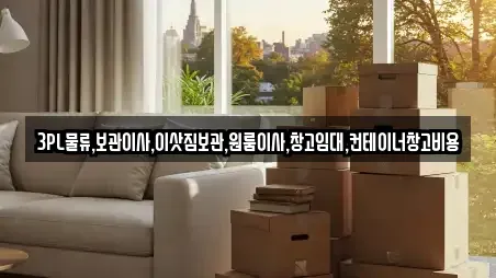 추천 이삿짐보관 수원시 장안구 송죽동 TOP20 업체 소개