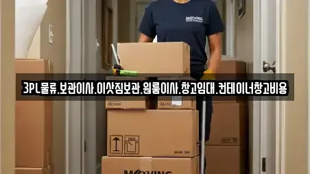 경기도 수원시 팔달구 신풍동 이삿짐보관 예약정보 15