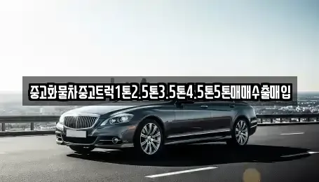강원 동해시 이로동 렌트카,단기렌트카,장기렌트카,중고차,중고차매매,중고차매입