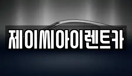강원 원주시 행구동 단기렌트카,중고차매입,중고차매매,중고차,렌트카,장기렌트카