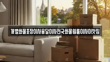 전북특별자치도 전주시 완산구 중앙동3가 원룸이사 문의 5