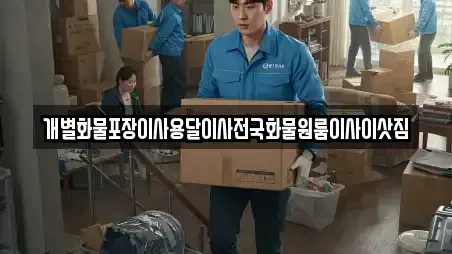 개별화물포장이사용달이사전국화물원룸이사이삿짐