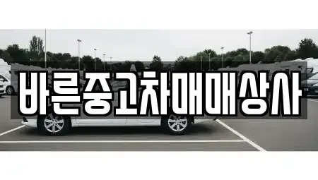 경기 광명시 철산동 중고차,렌트카,중고차매입,중고차매매,장기렌트카,단기렌트카
