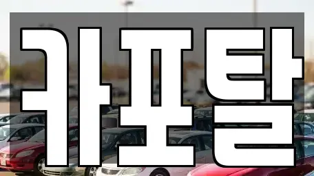 경기 부천시 원미구 역곡동 단기렌트카,중고차매입,중고차매매,중고차,렌트카,장기렌트카